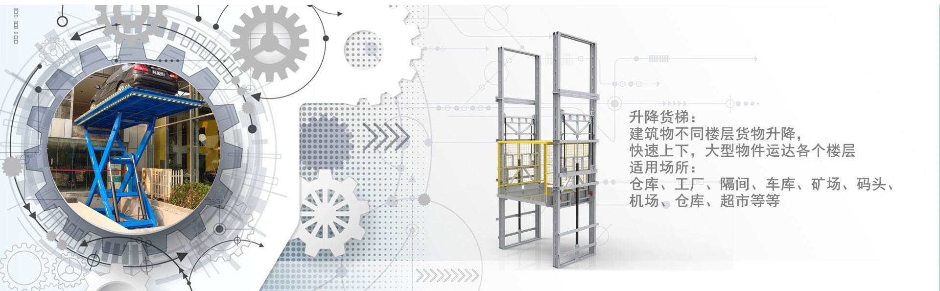 多文镇货梯厂家