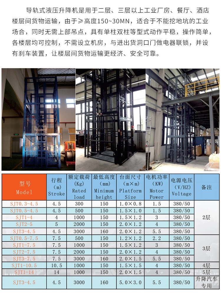 多文镇升降机厂家如何选购